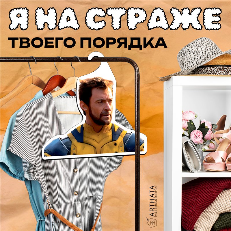 Подарок на день рождения Прикольная Марвел Вешалка Росомаха