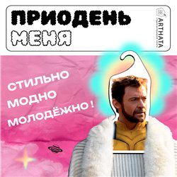Подарок на день рождения Прикольная Марвел Вешалка Росомаха