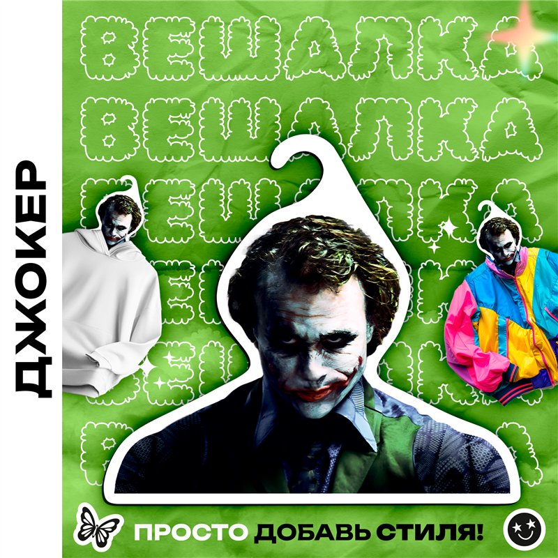 Необычный Подарок киноману Вешалка с лицом Джокера