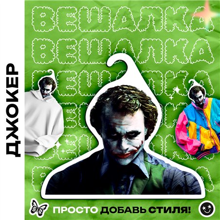 Необычный Подарок киноману Вешалка с лицом Джокера