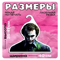 Необычный Подарок киноману Вешалка с лицом Джокера