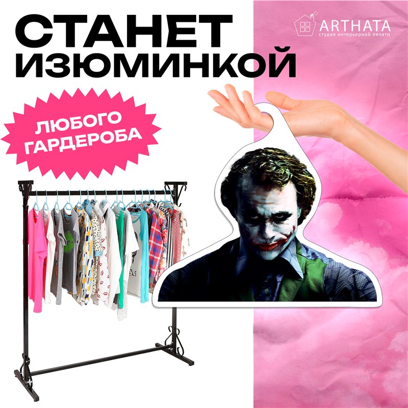 Необычный Подарок киноману Вешалка с лицом Джокера
