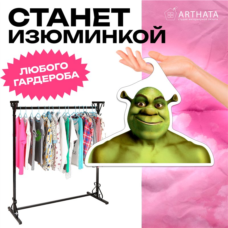 Прикольный Подарок мужу необычная Вешалка Шрек