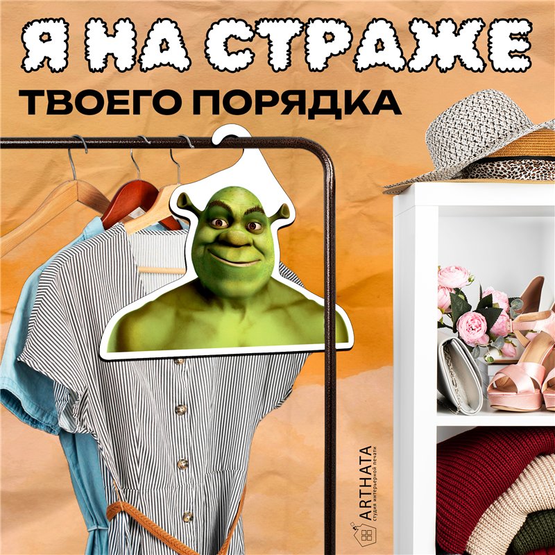 Прикольный Подарок мужу необычная Вешалка Шрек