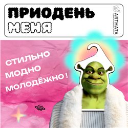 Прикольный Подарок мужу необычная Вешалка Шрек