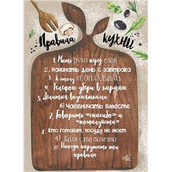 Правила кухни