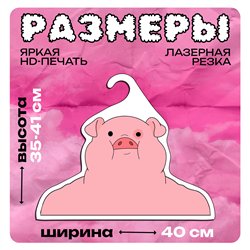 Прикольный подарок ребенку Гравити Фолз Вешалка Пухля