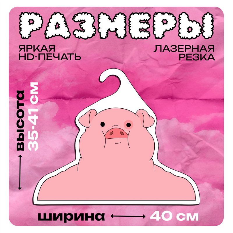 Прикольный подарок ребенку Гравити Фолз Вешалка Пухля