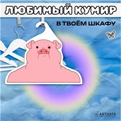 Прикольный подарок ребенку Гравити Фолз Вешалка Пухля