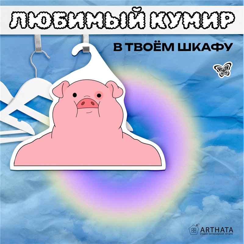 Прикольный подарок ребенку Гравити Фолз Вешалка Пухля