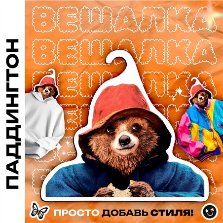 Милый Подарок на день рождения Вешалка Паддингтон
