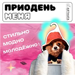 Милый Подарок на день рождения Вешалка Паддингтон