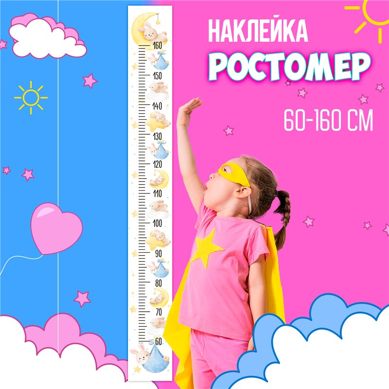 Подарок Детский ростомер наклейка на стену зайчики 15х127см