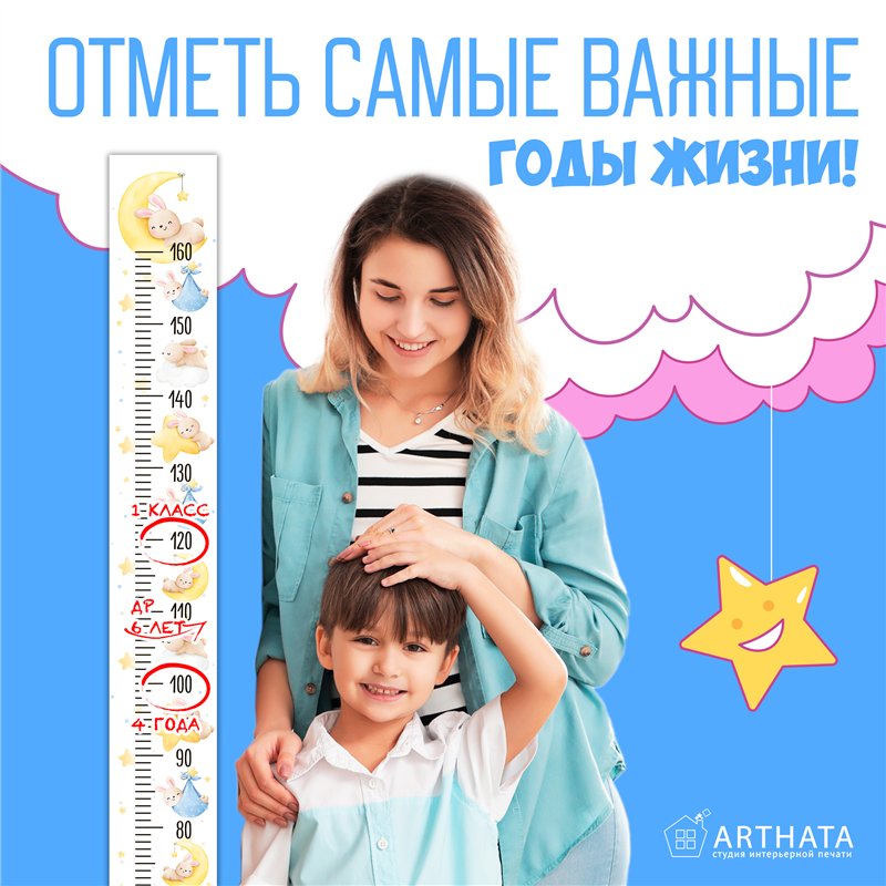Подарок Детский ростомер наклейка на стену зайчики 15х127см