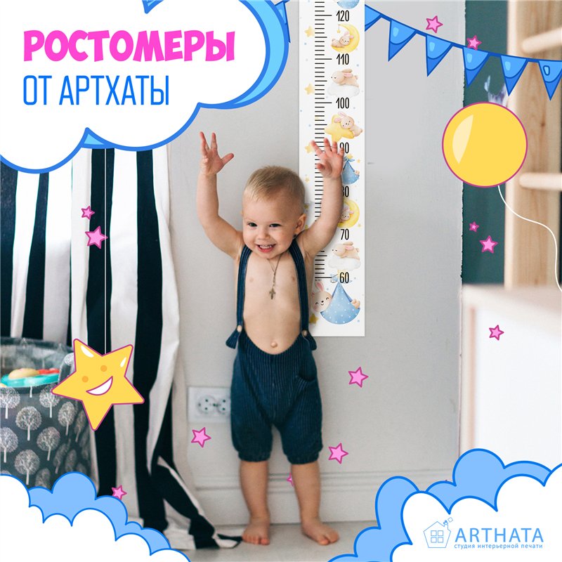 Подарок Детский ростомер наклейка на стену зайчики 15х127см