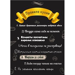 Правила кухни