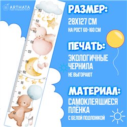 Ростомер на стену наклейка в детскую с зверями 28х127см