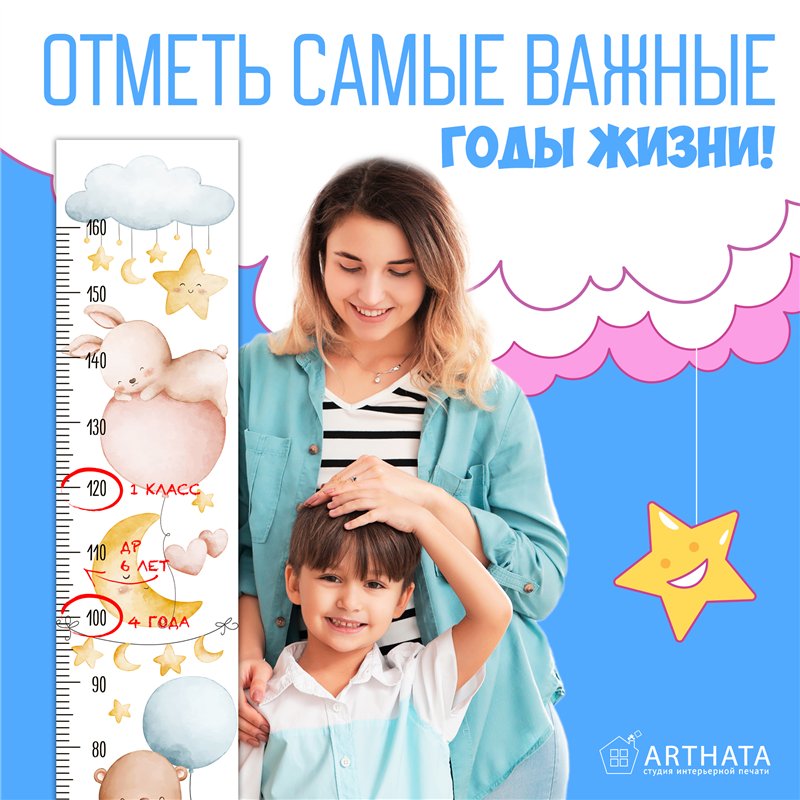 Ростомер на стену наклейка в детскую с зверями 28х127см