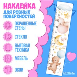 Ростомер на стену наклейка в детскую с зверями 28х127см