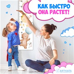 Ростомер на стену наклейка в детскую с зверями 28х127см
