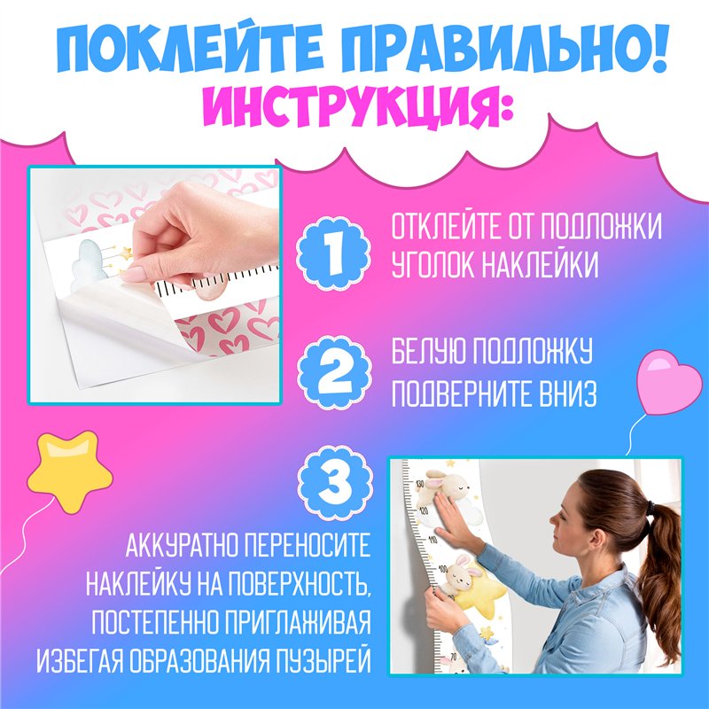 Подарок на день рождения наклейка ростомер детский 15х127см