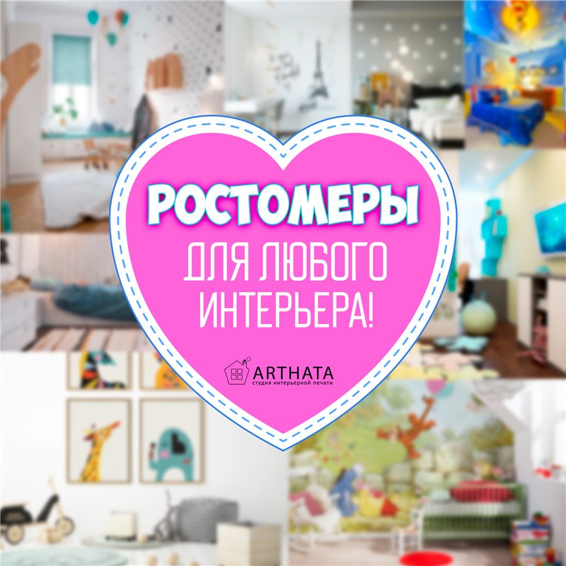 Подарок на день рождения наклейка ростомер детский 15х127см