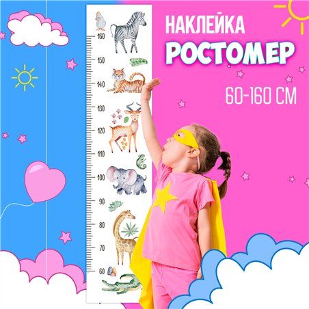 Подарок мальчику наклейка на стену ростомер звери 28х127см