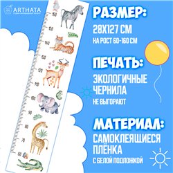 Подарок мальчику наклейка на стену ростомер звери 28х127см