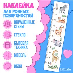 Подарок мальчику наклейка на стену ростомер звери 28х127см
