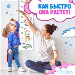 Подарок мальчику наклейка на стену ростомер звери 28х127см