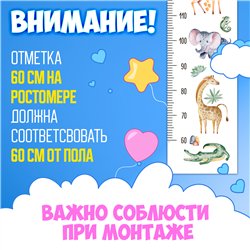 Подарок мальчику наклейка на стену ростомер звери 28х127см