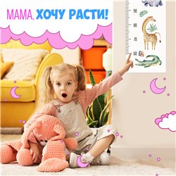 Подарок мальчику наклейка на стену ростомер звери 28х127см