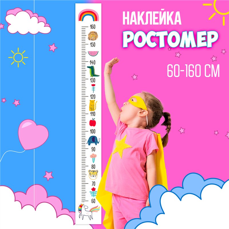 Подарок для девочки ростомер наклейка с зверями 15х127см