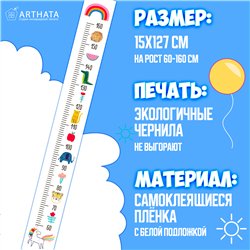 Подарок для девочки ростомер наклейка с зверями 15х127см