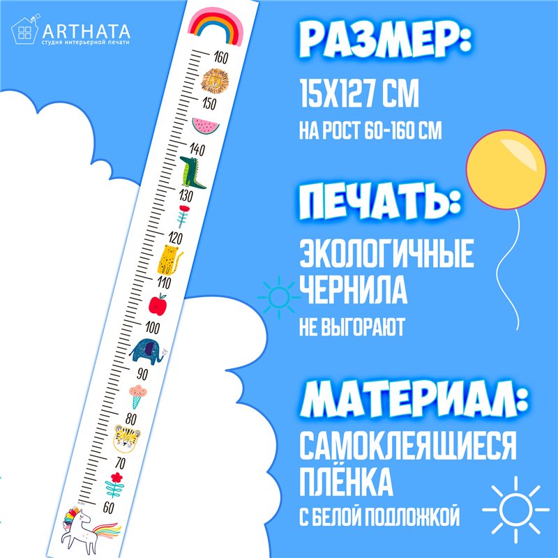 Подарок для девочки ростомер наклейка с зверями 15х127см