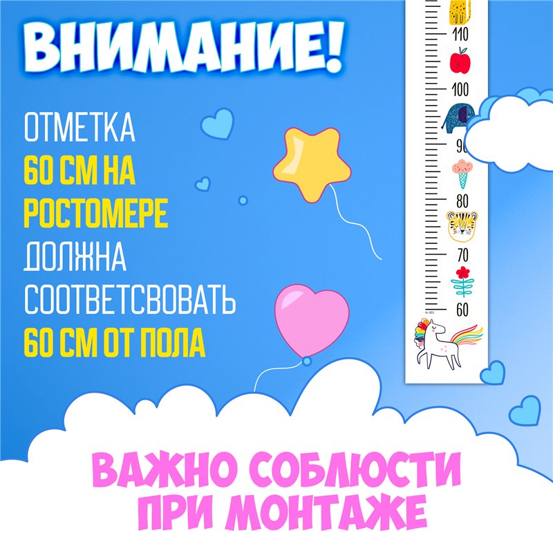 Подарок для девочки ростомер наклейка с зверями 15х127см