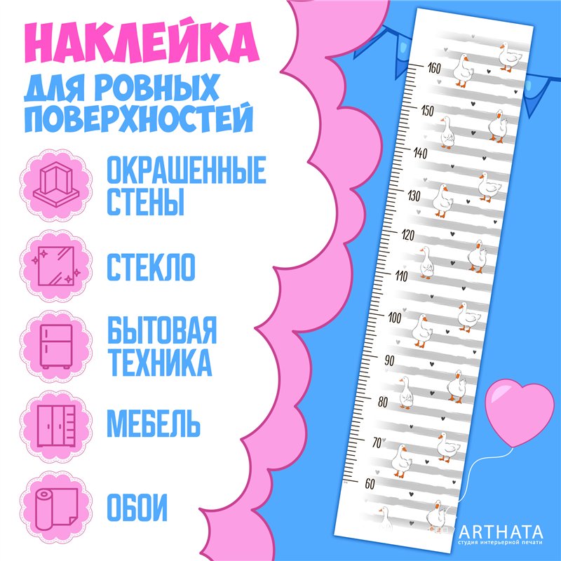 Наклейка на стену ростомер в детскую мальчику гуси 28х127см