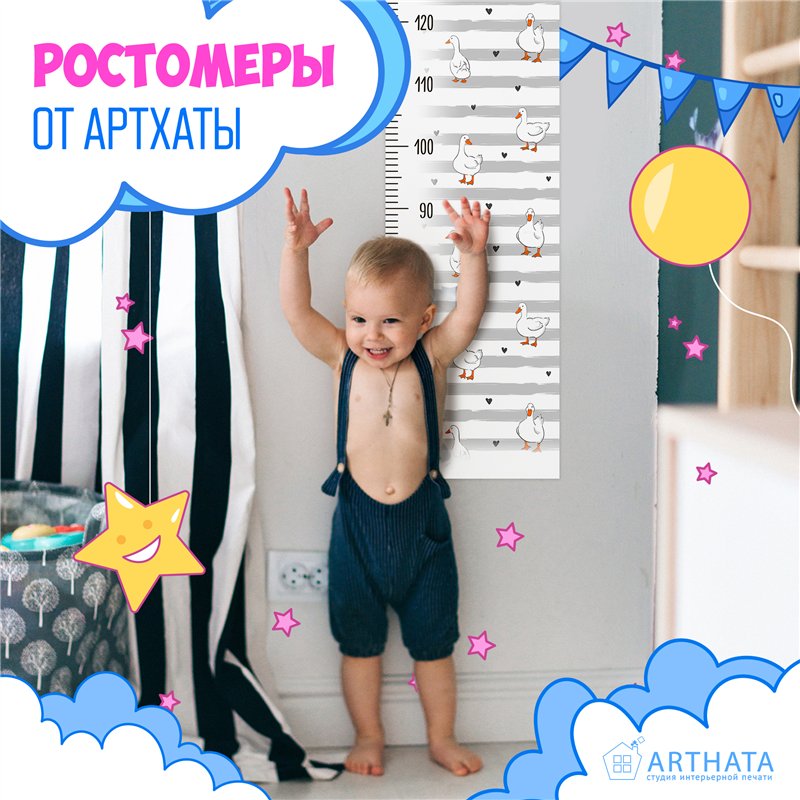 Наклейка на стену ростомер в детскую мальчику гуси 28х127см