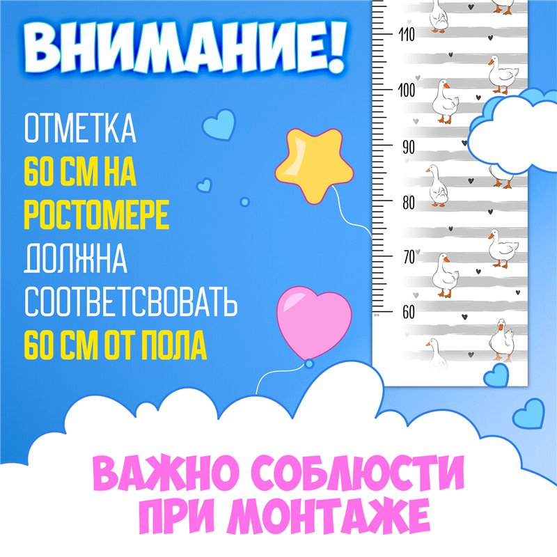 Наклейка на стену ростомер в детскую мальчику гуси 28х127см