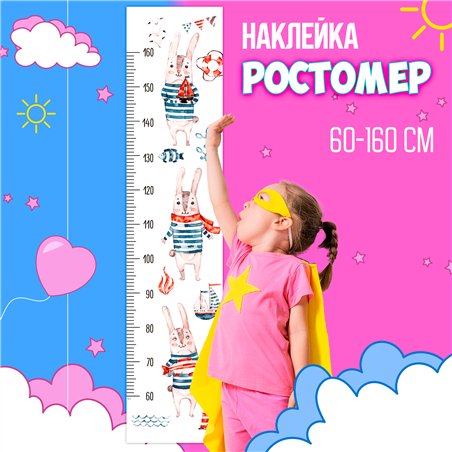 Подарок мальчику наклейка на стену ростомер заяц 28х127см