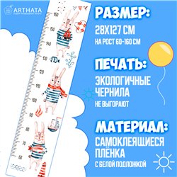 Подарок мальчику наклейка на стену ростомер заяц 28х127см