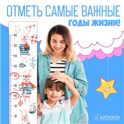 Подарок мальчику наклейка на стену ростомер заяц 28х127см