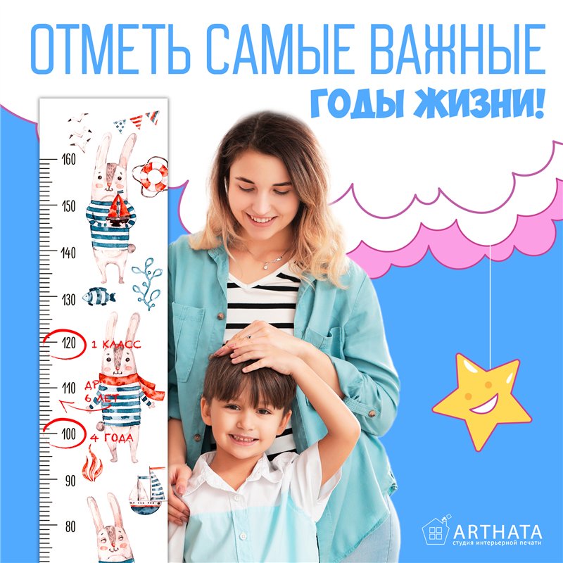 Подарок мальчику наклейка на стену ростомер заяц 28х127см