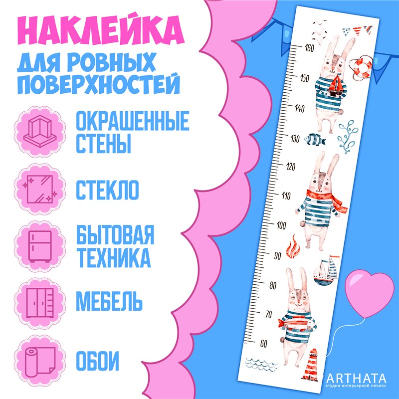 Подарок мальчику наклейка на стену ростомер заяц 28х127см
