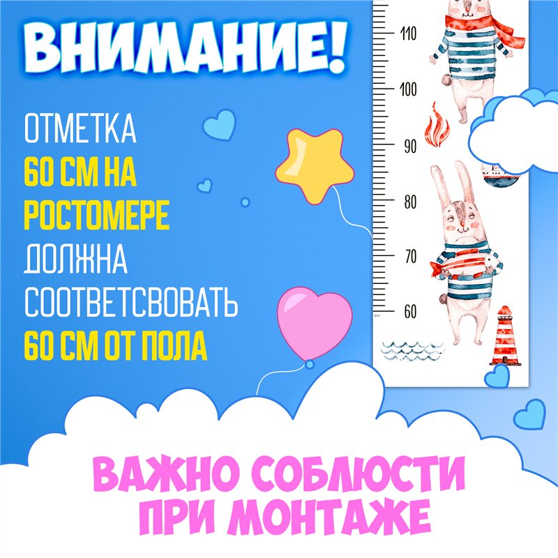 Подарок мальчику наклейка на стену ростомер заяц 28х127см