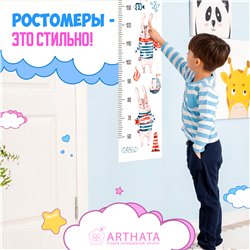 Подарок мальчику наклейка на стену ростомер заяц 28х127см