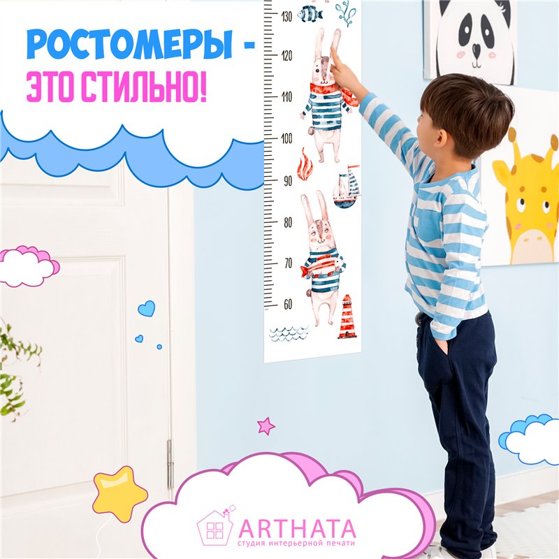 Подарок мальчику наклейка на стену ростомер заяц 28х127см