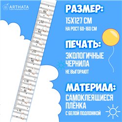 Пождарок для ребенка наклейка с ростомером на стену 15х127см