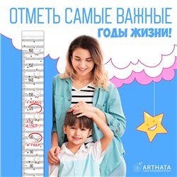 Пождарок для ребенка наклейка с ростомером на стену 15х127см