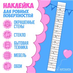 Пождарок для ребенка наклейка с ростомером на стену 15х127см